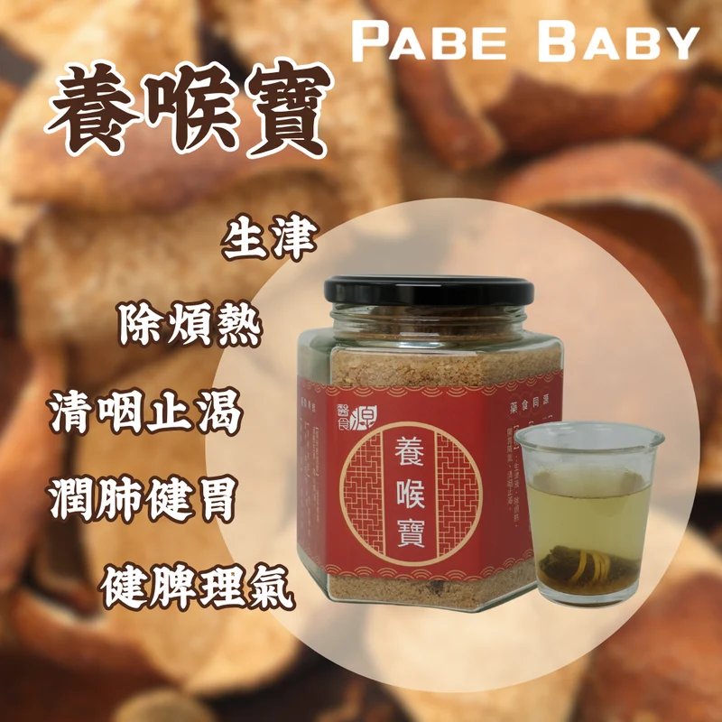 【醫食源】養喉寶